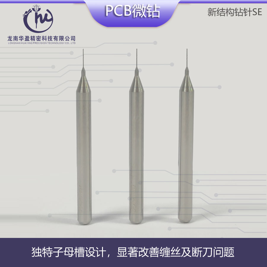 軟板新結構鉆針ST/UC鉆針